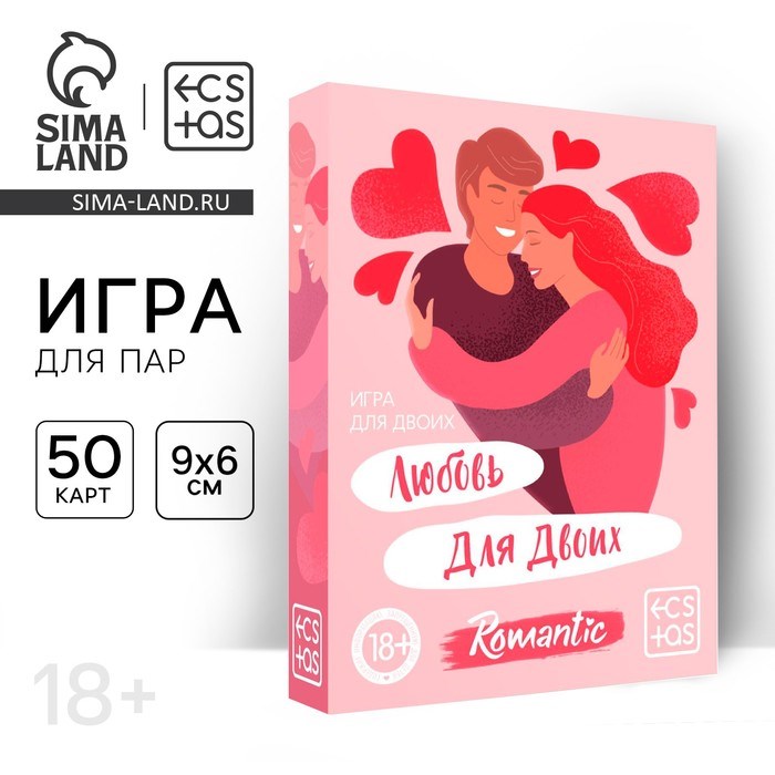 Игра для пар «Любовь для двоих», 50 карт, 18+ 2452429