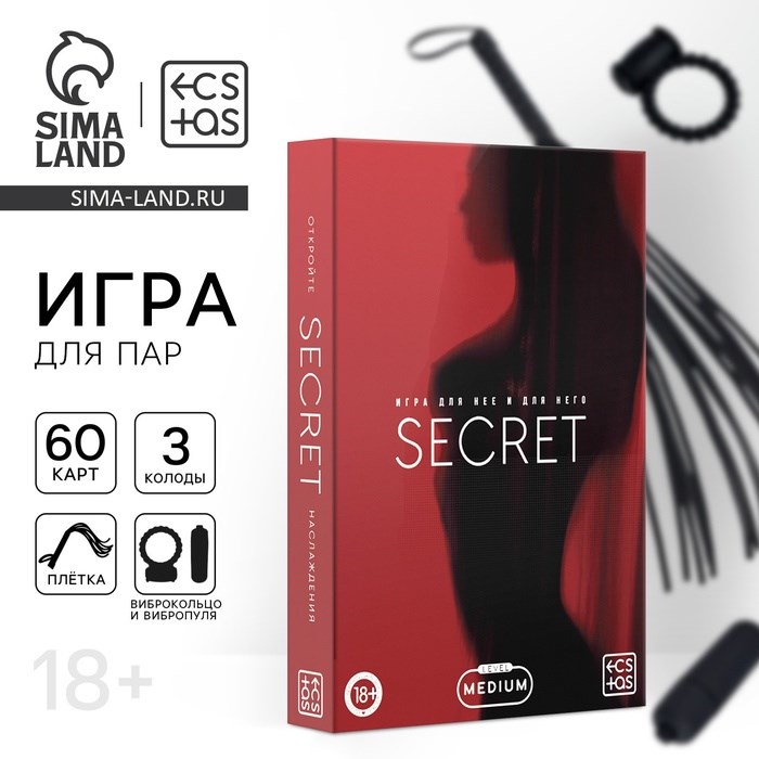 Игра для двоих «Секрет», 60 карт, плётка, вибропуля, виброкольцо, 18+ 10385055