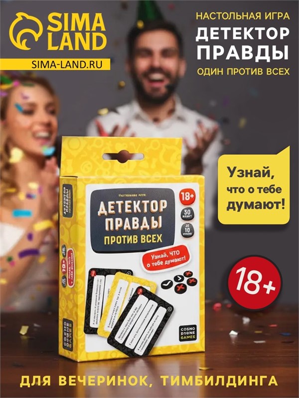 Игра для взрослых «Детектор правды. Один против всех» 52428