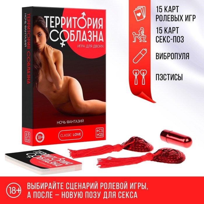 Игра для пар «Территория соблазна. Ночь фантазий», 3 в 1 (30 карт, пэстисы, вибропуля), 18+ 7649599