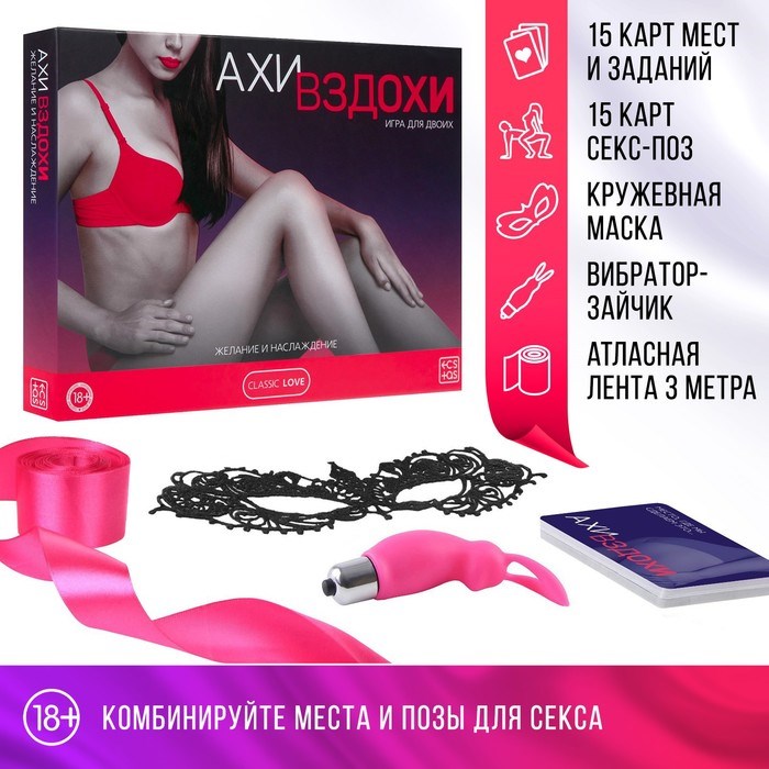 Игра для пар «Ахи-вздохи. Желание и наслаждение», 4 в 1 (30 карт, маска, лента, вибратор-зайчик), 18+ 7567386