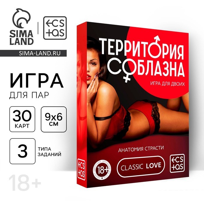 Игра для пар «Территория соблазна. Анатомия страсти», 30 карт, 18+ 2891132