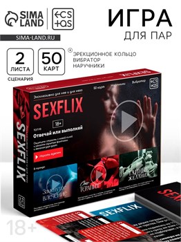 Игра для пар «Сексфликс», 50 карт, эрекционное кольцо, вибратор, наручники, 18+ 10421223