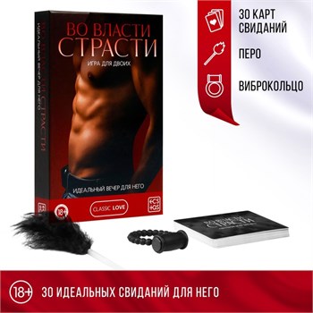 Игра для пар «Во власти страсти. Идеальный вечер для него», 3 в 1 (30 карт, перо, виброкольцо), 18+ 7453544