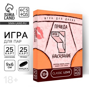 Игра для пар «Правда или наказание», 25 карт правды, 25 карт наказаний, фишка, 18+ 7867006