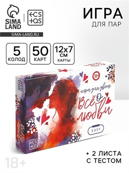 Настольная игра для пар «Всё о любви», 50 карт, тест, 18+ 10709839