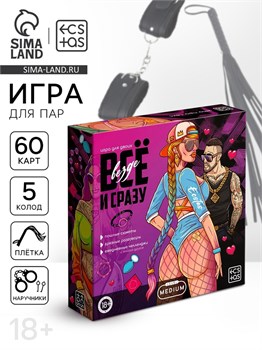 Игра для пар «Всё везде и сразу», 60 карт, наручники, плётка, 18+ 10390894