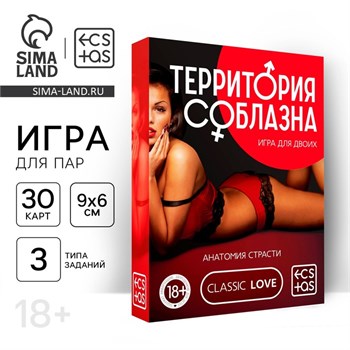 Игра для пар «Территория соблазна. Анатомия страсти», 30 карт, 18+ 2891132