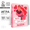 Игра для пар «Любовь для двоих», 50 карт, 18+ 2452429