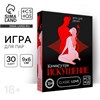 Игра для пар «Камасутра. Искушение», 30 карт, 18+ 7867003