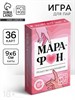 Игральные карты для пар «Марафон. Искусство наслаждения», 36 карт, 18+ 10848226