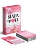 Игральные карты для пар «Марафон. Искусство наслаждения», 36 карт, 18+ 10848226