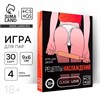 Игра для пар «Рецепты наслаждений», 30 карт, 18+ 2828731