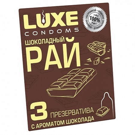Презервативы LUXE TRIO «Шоколадный рай», шоколад, З шт. - фото 153267