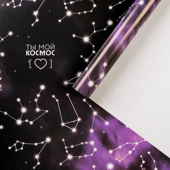 Бумага упаковочная глянцевая «Ты мой космос», 70 × 100 см 4922498 - фото 168979