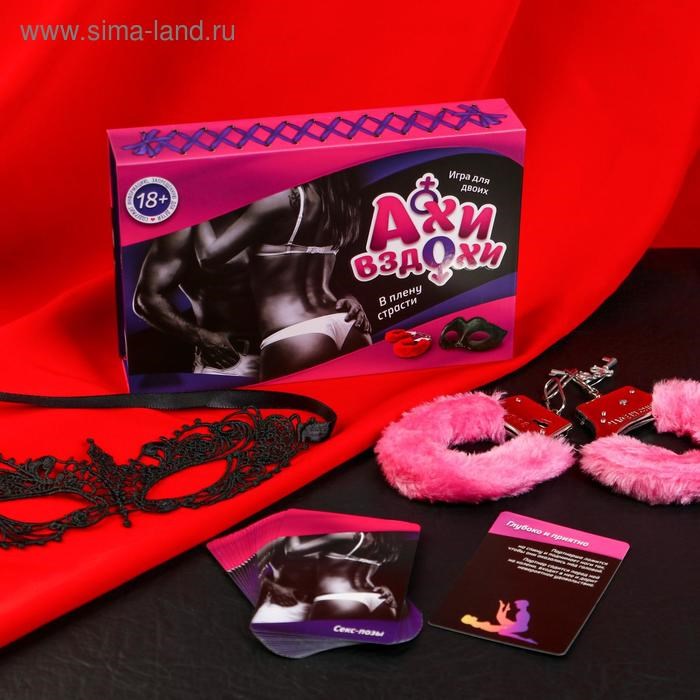 Игра для двоих «Ахи-вздохи. В плену страсти» 4517225 - фото 171682