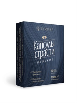 Возбуждающие капсулы страсти для мужчин (10 капсул) 0676510капсул