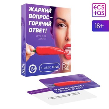 Игра для двоих «Жаркий вопрос-горячий ответ! 5665165