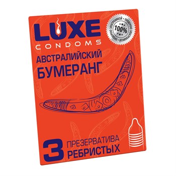 Презервативы LUXE австралийский бумеранг, ребристые 08633
