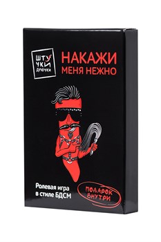 Игра Штучки-Дрючки «Накажи меня нежно» 10T00014939