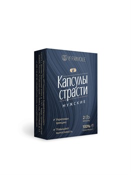 Возбуждающие капсулы страсти для мужчин (2 капсулы) 067652капсулы