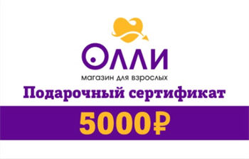 Подарочный сертификат 5000 руб. (пластик) olli-5000