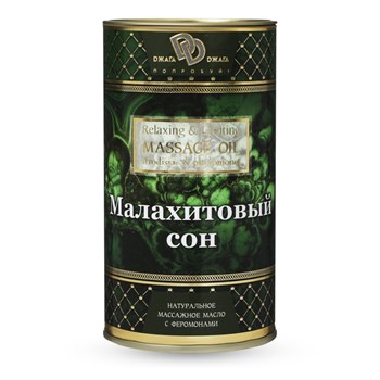 Массажное масло «МАЛАХИТОВЫЙ СОН», 50 мл BMN0044