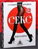 Эротическая игра для двоих "Секс, как в кино" 3698199 - фото 166418