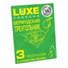 Презервативы LUXE TRIO «Бермудский треугольник», яблоко, З шт. LL000060 - фото 173779