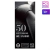 Горячие купоны для двоих «50 оттенков желаний», 18+ 1202188 - фото 178426
