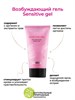Женский возбуждающий гель для клитора Sensitive gel, 50 мл VIA1106 - фото 179515 Женский возбуждающий гель для клитора Sensitive gel, 50 мл VIA1106 - фото 179515
