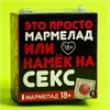 Мармелад «Это просто мармелад» 5060774