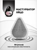 Черное яйцо-маструбатор Gvibe Gegg Black FT10561 - фото 183465 Черное яйцо-маструбатор Gvibe Gegg Black FT10561 - фото 183465