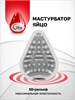 Красное яйцо-маструбатор Gvibe Gegg Red FT10554 - фото 183485 Красное яйцо-маструбатор Gvibe Gegg Red FT10554 - фото 183485