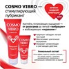 Женский возбуждающий лубрикант Cosmo Vibro LB-23001 - фото 183590 Женский возбуждающий лубрикант Cosmo Vibro LB-23001 - фото 183590