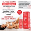 Возбуждающий крем для женщин Clitos Cream LB-23149 - фото 183611 Возбуждающий крем для женщин Clitos Cream LB-23149 - фото 183611