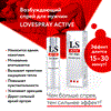 LOVESPRAY ACTIVE спрей для мужчин (стимулятор) 18мл LB-18002