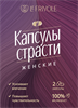 Возбуждающие капсулы страсти для женщин (2 капсулы) 067662капсулы - фото 185218 Возбуждающие капсулы страсти для женщин (2 капсулы) 067662капсулы - фото 185218