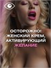 Крем SEXTAZ-W серии Ты и Я для женщин, туб 25 г LB-70009