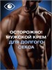 Крем LONG SEX для мужчин, туб 25 г LB-70013